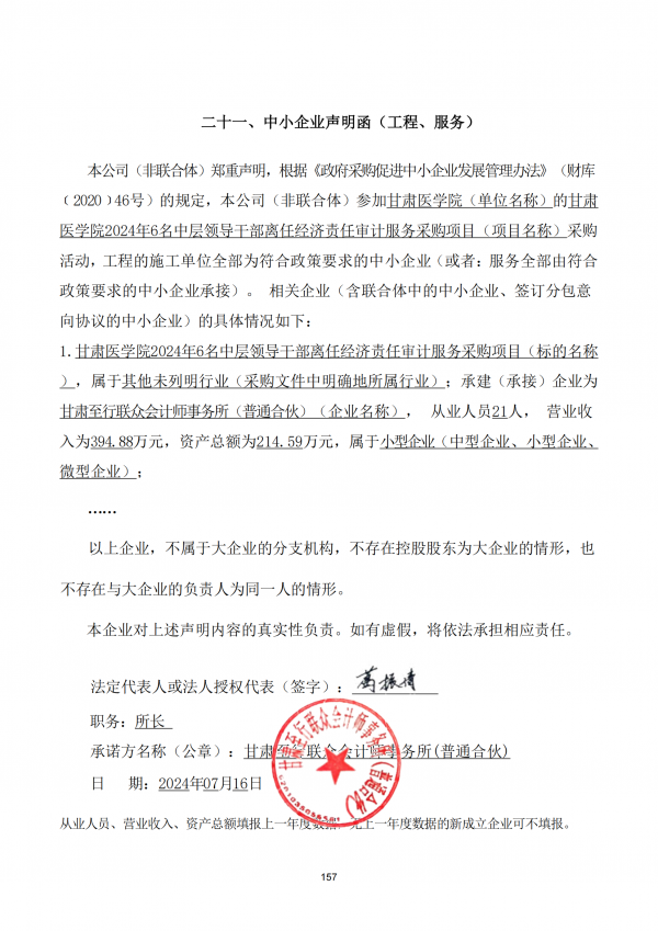 提取自甘肅至行聯(lián)眾會(huì)計(jì)師事務(wù)所_00.png
