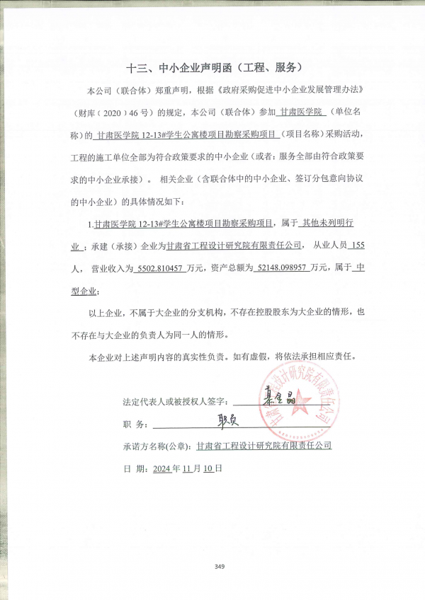 提取自甘肅省工程設(shè)計(jì)研究院有限責(zé)任公司.png