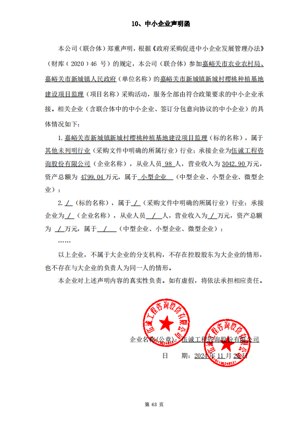 061伍誠(chéng)中小企業(yè)聲明函.png