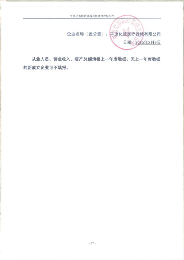 中小企業(yè)聲明函_02.jpg